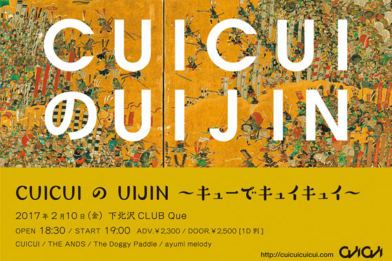 CUICUIのICHIGEKI