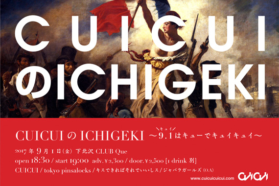 CUICUIのICHIGEKI